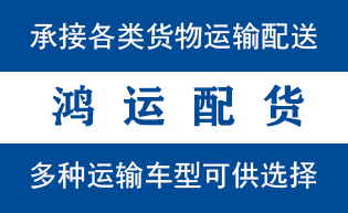 莱阳物流_莱阳物流运输_莱阳货运公司_莱阳发全国物...